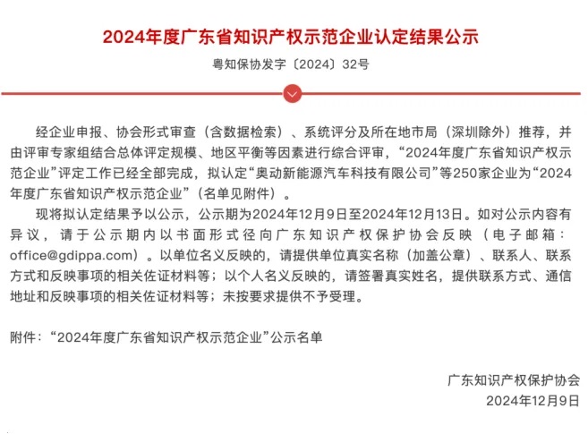 海睿科技通過廣東省知識產(chǎn)權(quán)示范企業(yè)認(rèn)定1.jpg