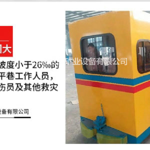 煤礦用平巷人車(chē)